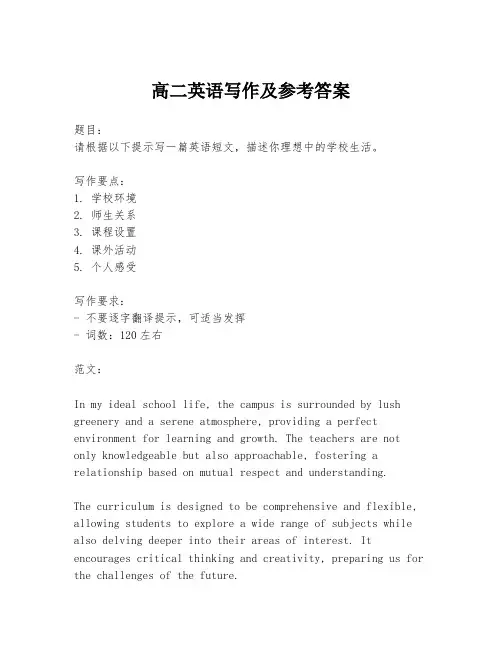 高二英语写作及参考答案