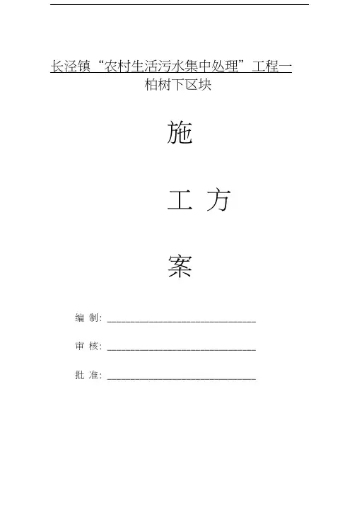 截流污水管道施工方案