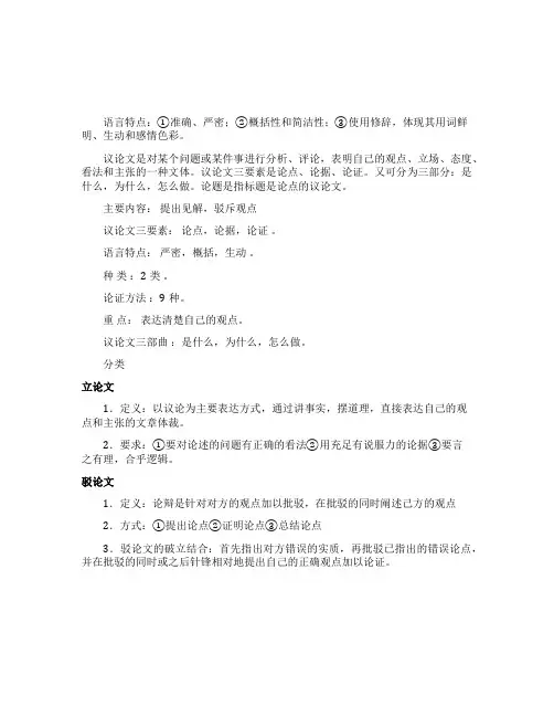 议论文的各种分类