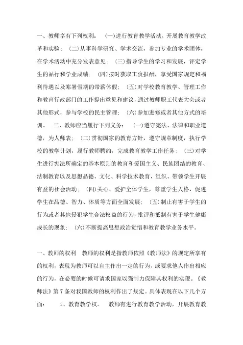 教师的权利与义务