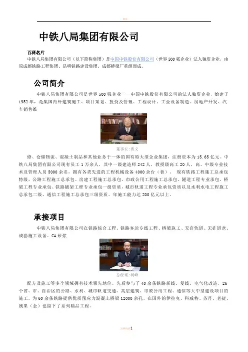 中铁八局集团有限公司