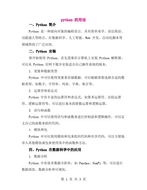 python 的用法