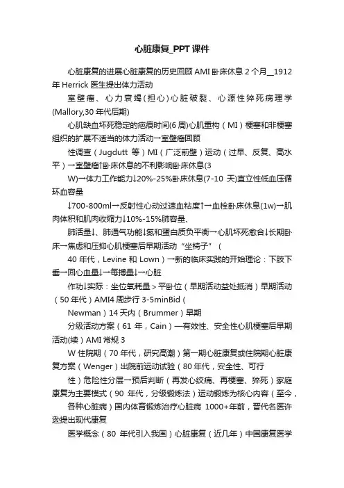 心脏康复_PPT课件