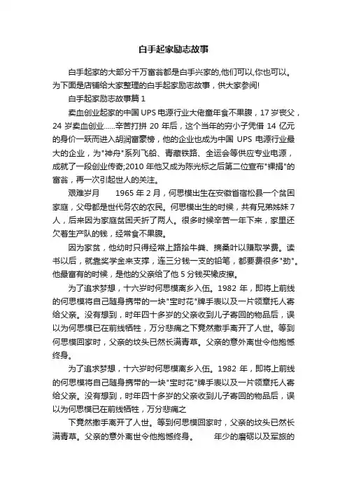 白手起家励志故事
