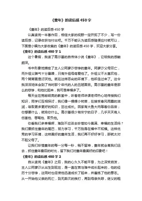 《童年》的读后感450字