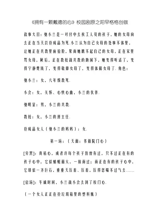 感恩主题小品剧本 拥有一颗感恩的心