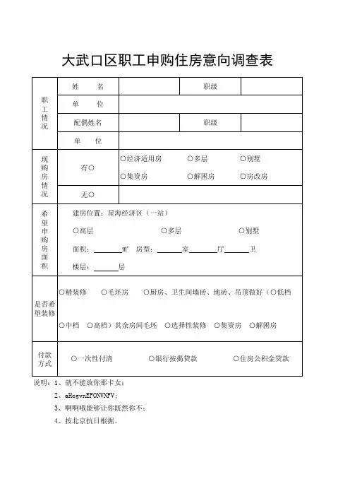 购房意向调查表