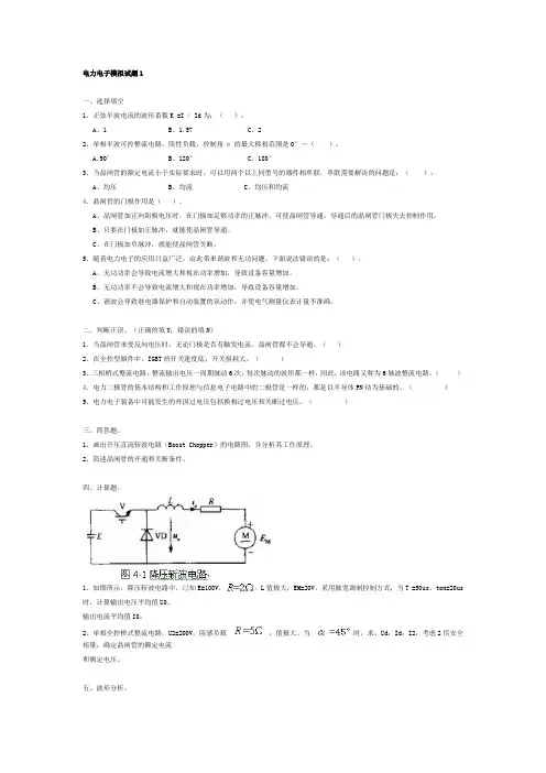 西科大电力电子技术模拟题