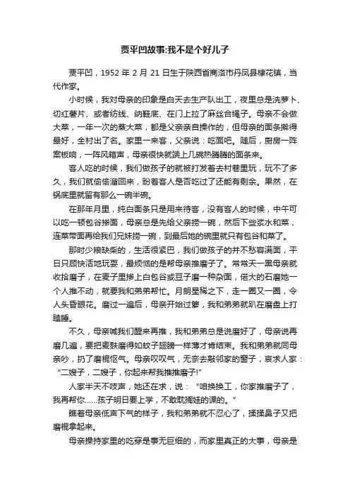 贾平凹故事：我不是个好儿子