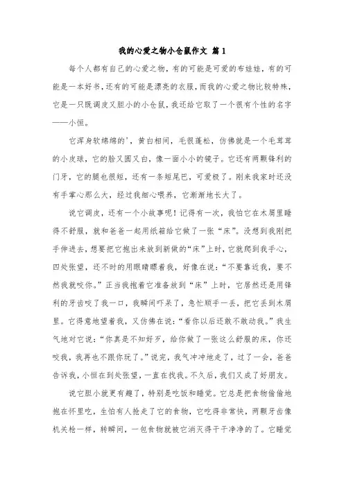 我喜欢小苍鼠作文