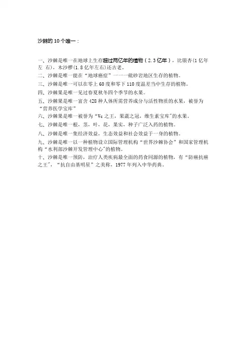 沙棘的十个唯一