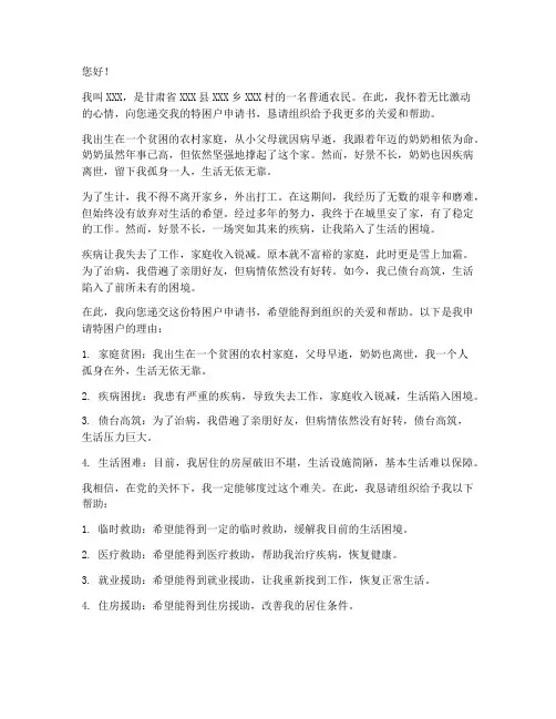甘肃农村特困户申请书