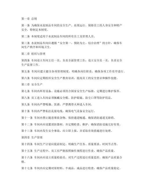 水泥制品车间管理制度
