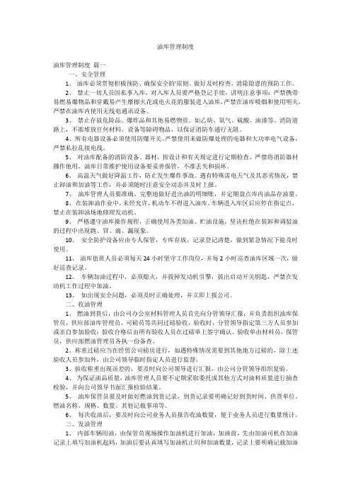 油库管理制度