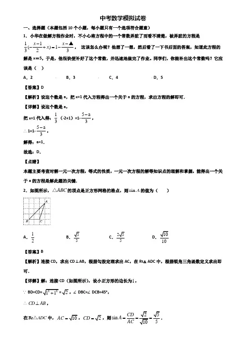 ★试卷3套精选★吉林省名校2018年中考数学第一次阶段模拟试题