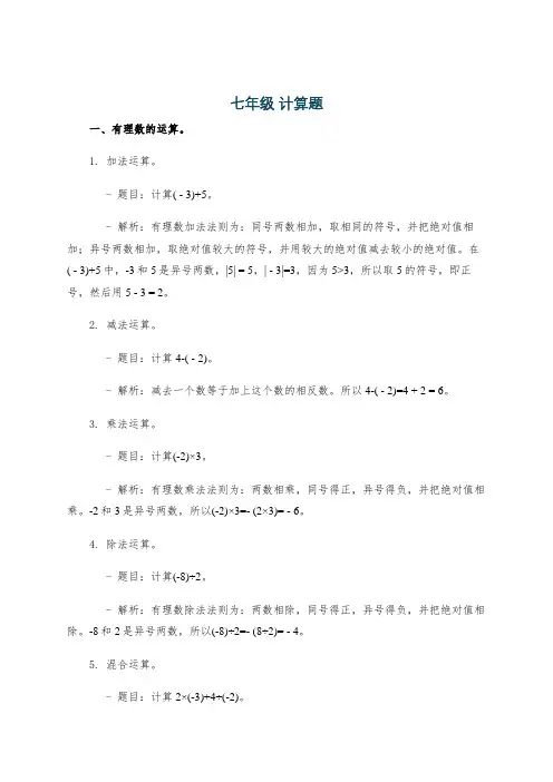 七年级 计算题