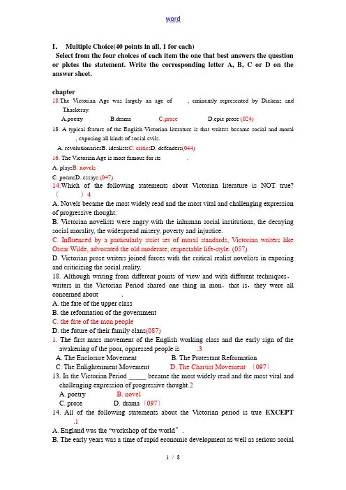 英美文学选读-英国-维多利亚时期-练习题汇总情况(选择大题)