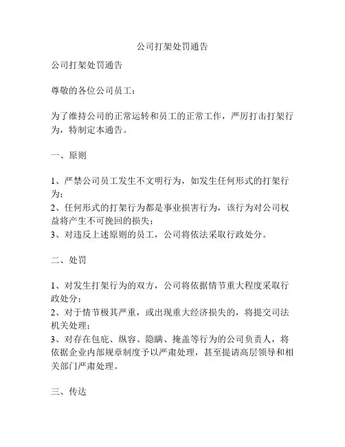 公司打架处罚通告