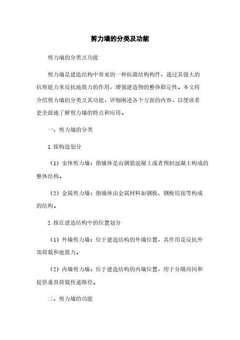 剪力墙的分类及功能