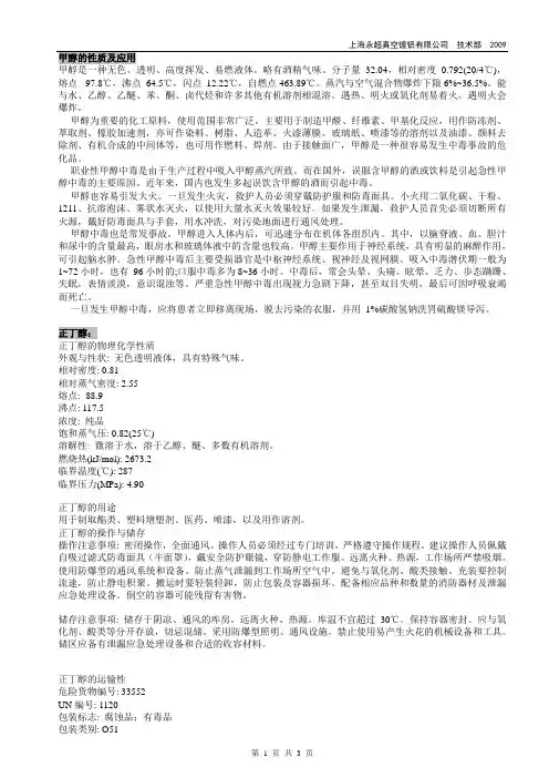 甲醇的性质及应用