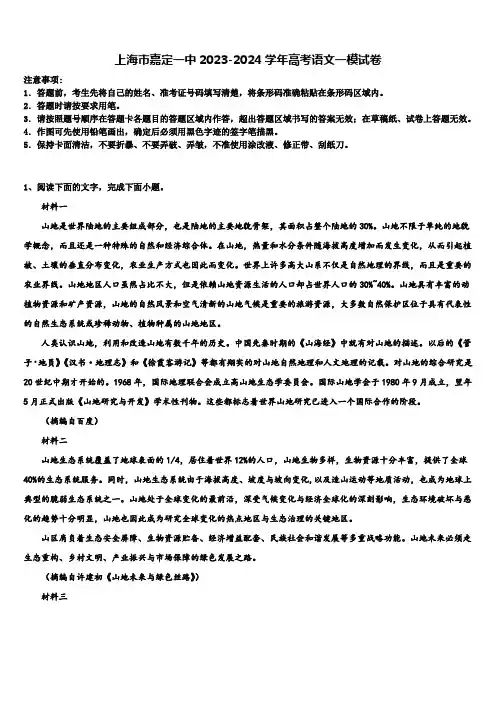 上海市嘉定一中2023-2024学年高考语文一模试卷含解析