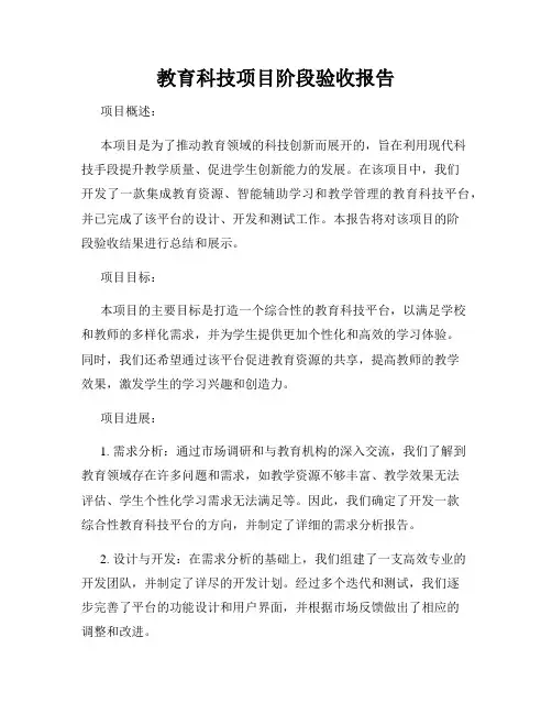 教育科技项目阶段验收报告