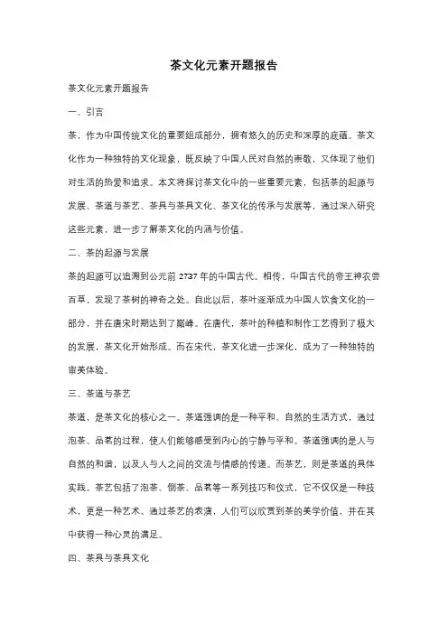 茶文化元素开题报告