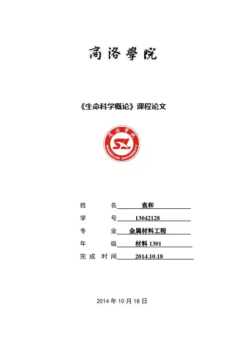 生命科学类论文