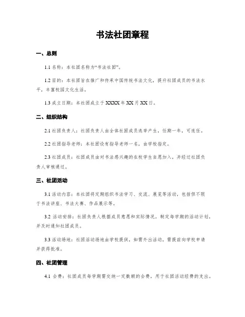 书法社团章程