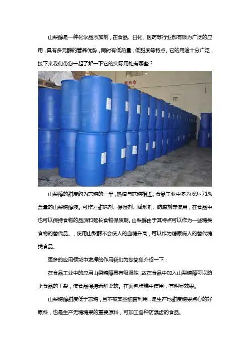 山梨醇的作用