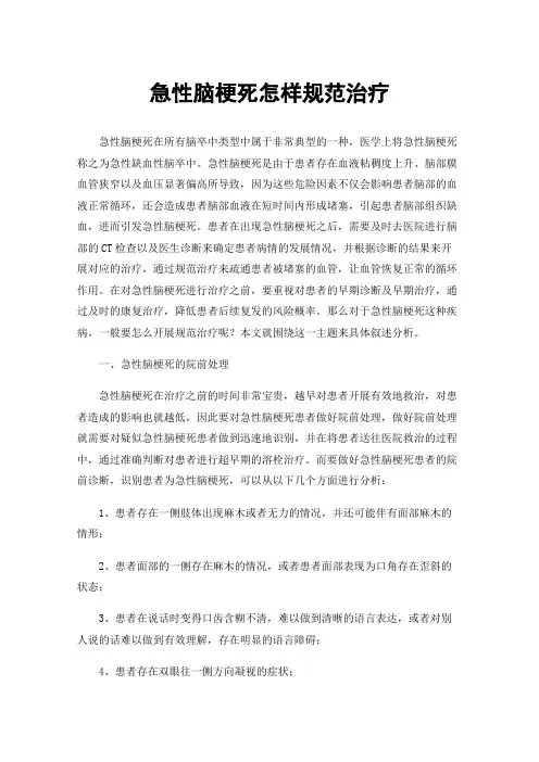 急性脑梗死怎样规范治疗