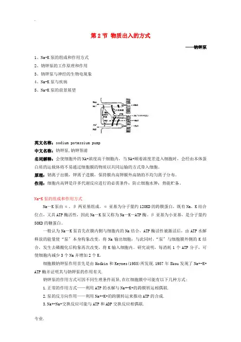 高中生物 第3章 细胞的代谢 3.2 物质出入细胞的方式(6)素材 浙科版必修1-浙科版高一必修1生