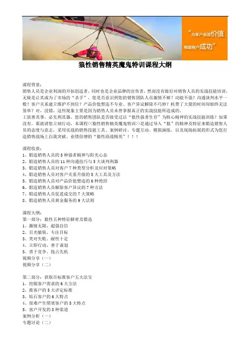 狼性销售精英魔鬼特训课程大纲