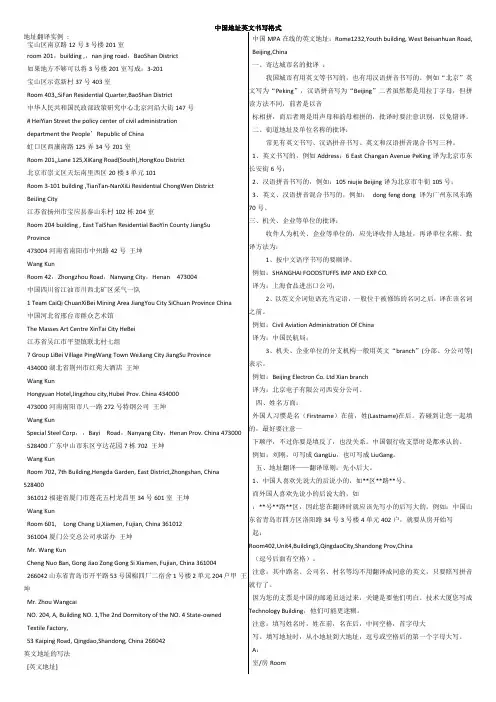 英文中地址格式