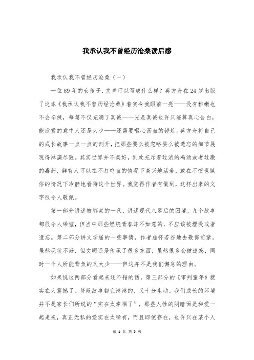 我承认我不曾经历沧桑读后感