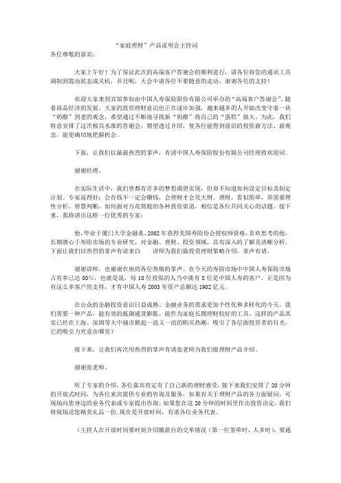 “家庭理财”产品说明会主持词