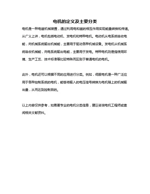 电机的定义及主要分类