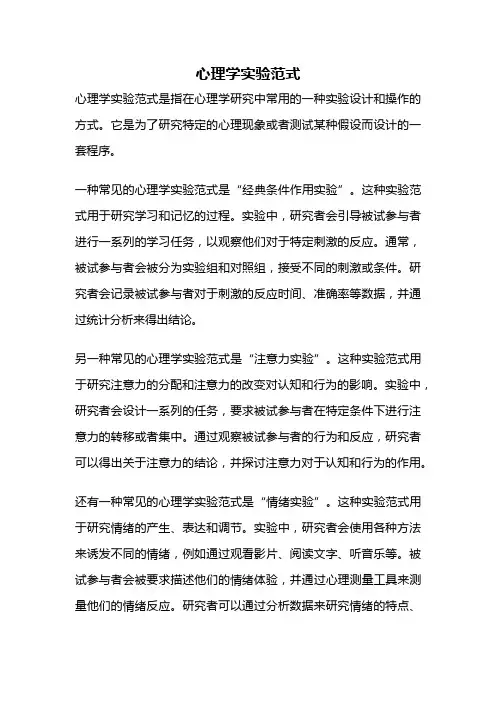 心理学实验范式