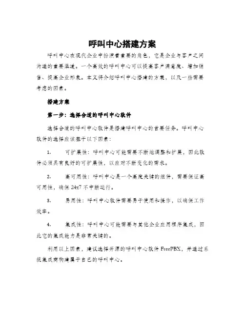 呼叫中心搭建方案