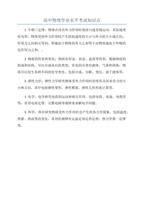 高中物理学业水平考试知识点
