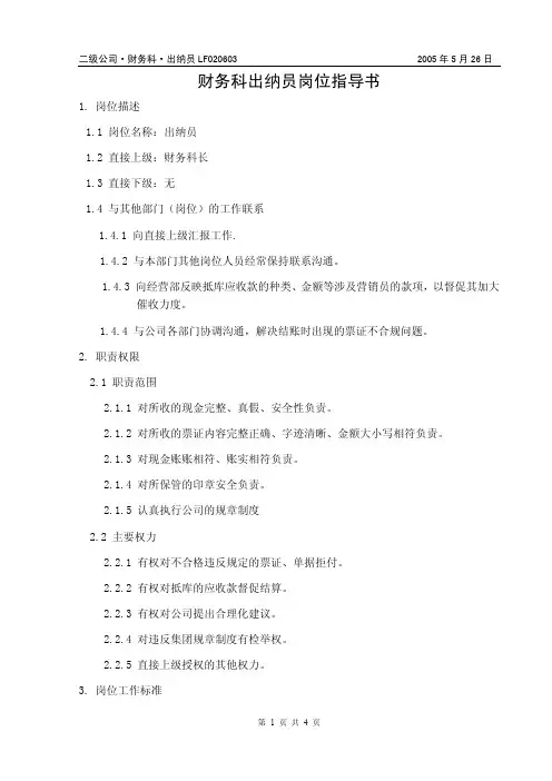 出纳员岗位指导书