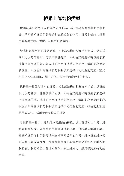 桥梁上部结构类型