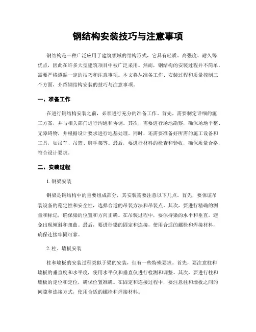 钢结构安装技巧与注意事项