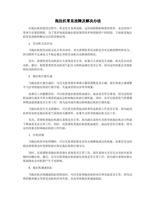 拖拉机常见故障及解决办法