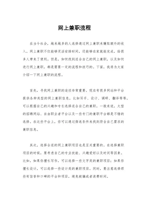 网上兼职流程