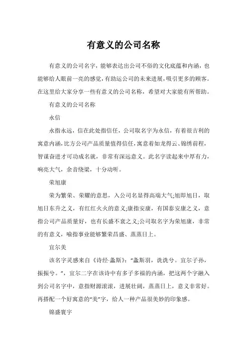 有意义的公司名称