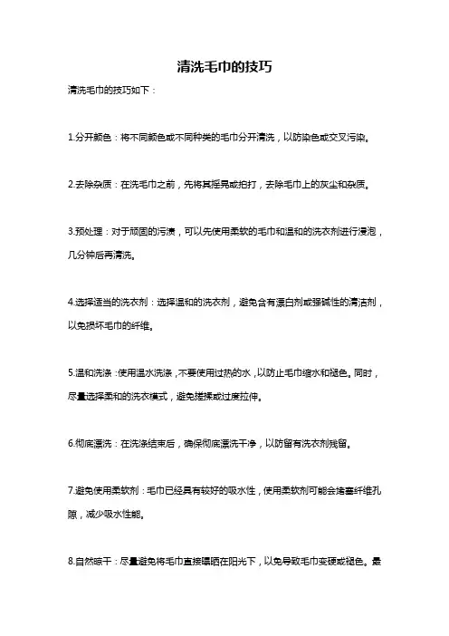 清洗毛巾的技巧