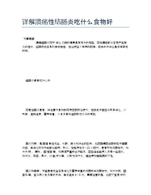 详解溃疡性结肠炎吃什么食物好【养生食谱大全】