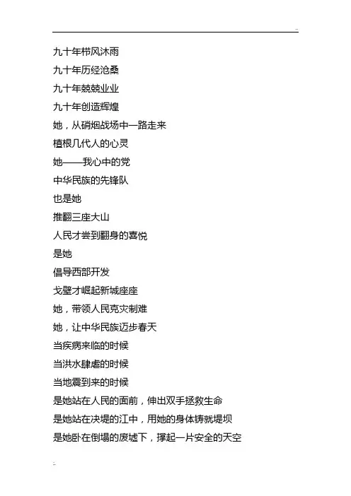 建党90周年诗朗诵大全