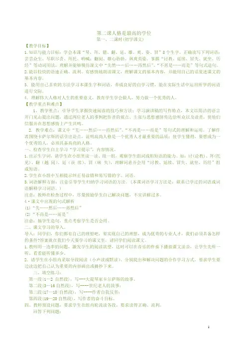 汉语九年级上册《人格是最高的学位》教案